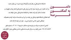 فراخوان همراهی در برپایی بازارچه خیریه در دانشکده دندانپزشکی